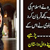 نومسلم دوشیزہ نے اسلام کی خاطر اپنا سب کچھ قربان کردیا لیکن ایک مولوی نے اس کے ساتھ ۔۔۔۔۔۔۔۔ پڑھیے دل دہلا دینے والی داستان
