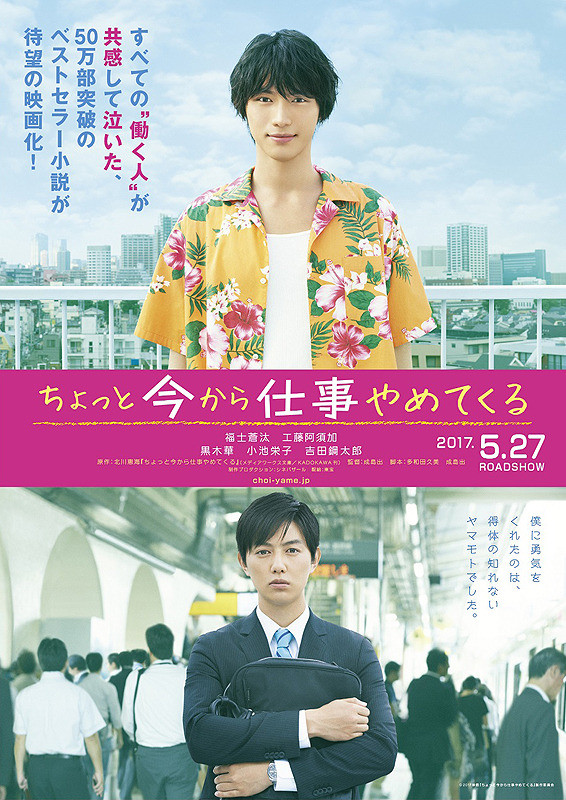 Chotto Ima Kara Shigoto Yamete Kuru Live Action (2017) Subtitle Indonesia
