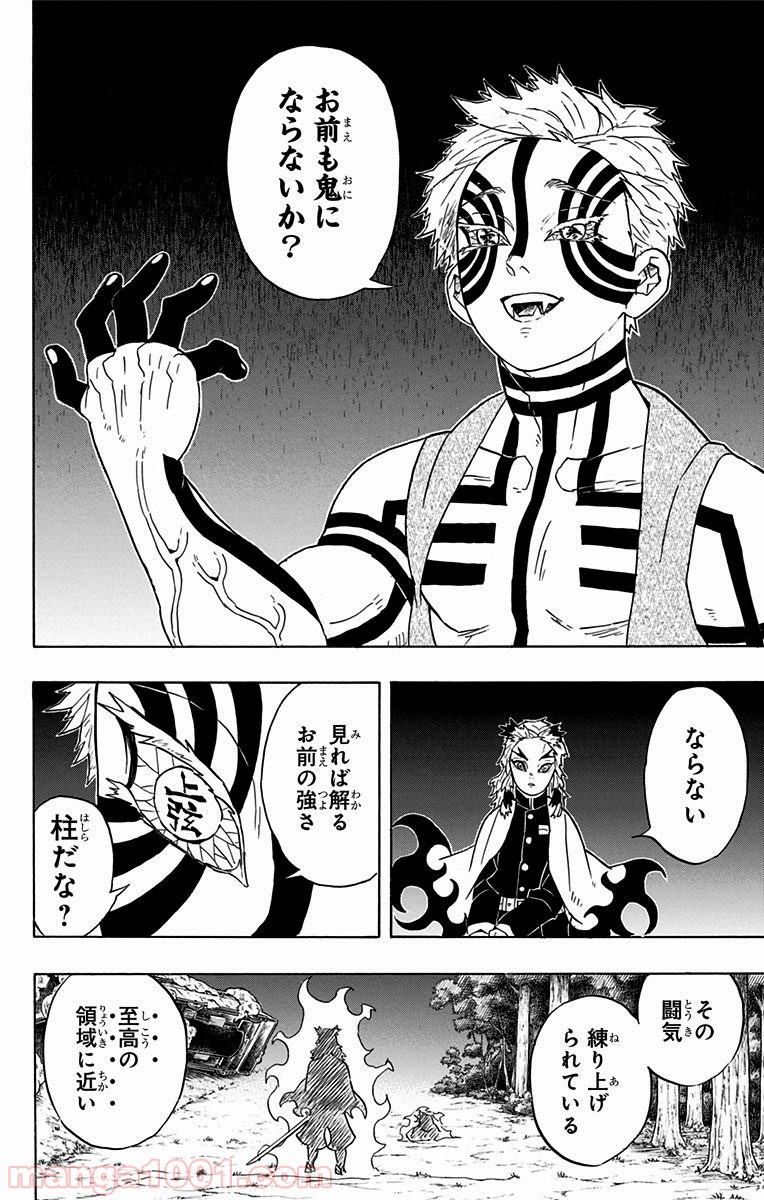 鬼滅の刃 - Raw 【第63話】 - Manga1001.com
