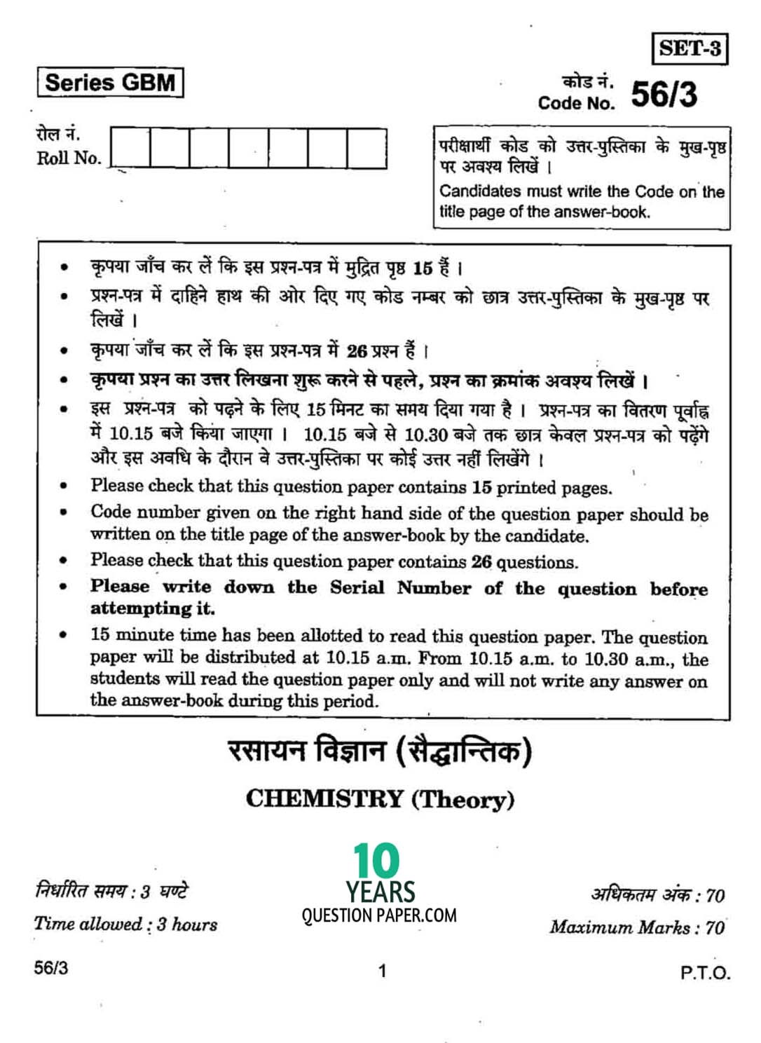 cbse class 12th 2017 board chemistry question paper set-3 2017 chemistry class 12 board question paper set-2