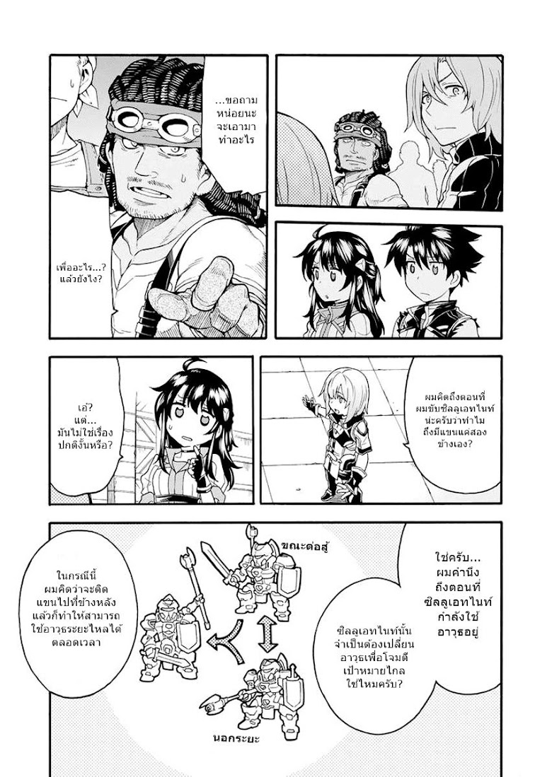 Knights & Magic - หน้า 13