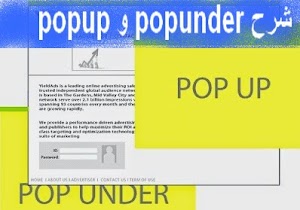 شرح popup و popunder وما الفرق بينهما