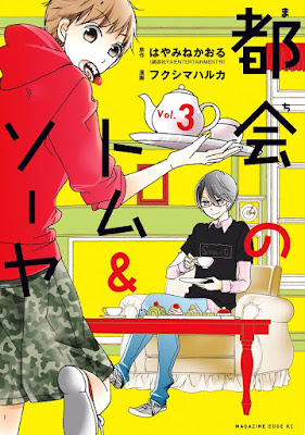 都会のトム&ソーヤ 都会のトム&ソーヤ raw zip dl