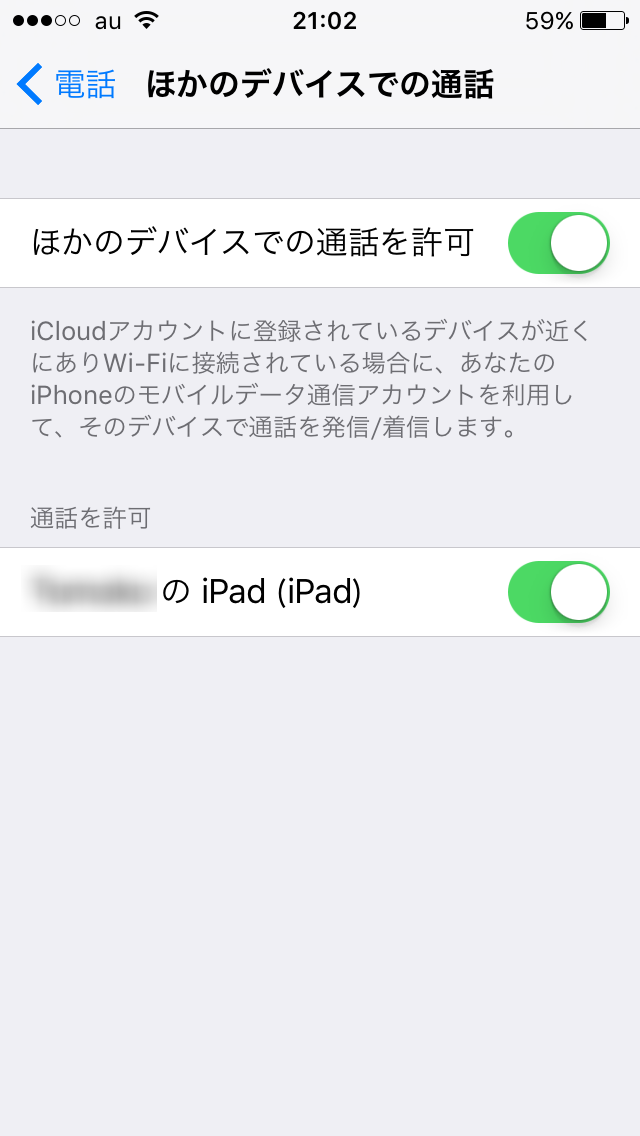 できない iphone 発信