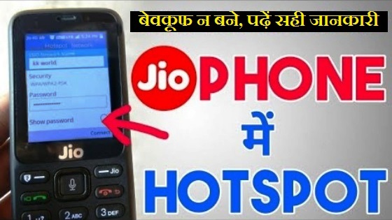 jio-phone-aur-jio-phone-2-me-hotspot-kaise-chalaye.html jio-phone-aur-jio-phone-2-me-hotspot-kaise-chalaye.html