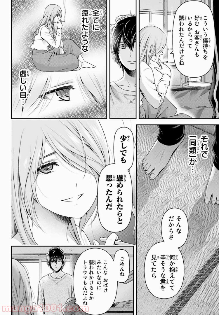 ドメスティックな彼女 - Raw 【第220話】 - Manga1001.com