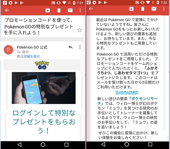 ポケモンgo日記 Pokemon Go Diary In Japan しばらくログインしなかったら プロモーション コードが送られてきた