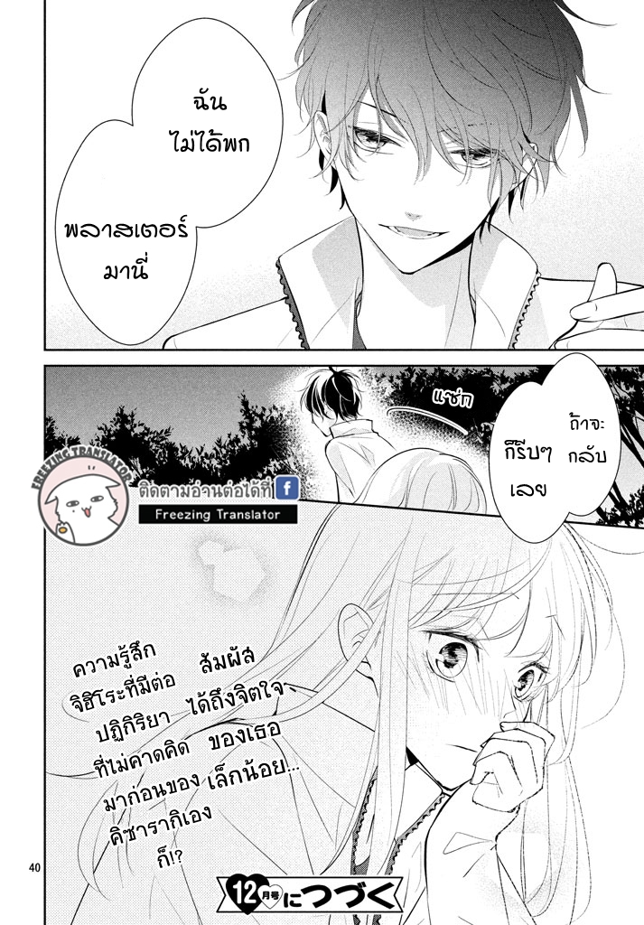 Kimi ga Kirai na Koi no Hanashi - หน้า 40