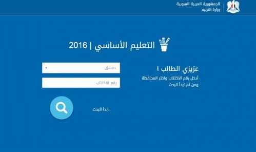 نتائج التاسع في سوريا 2017