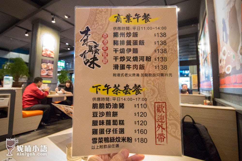 【三重美食】茶騷有味香港茶餐廳。三重人聊天聚會集散地 【三重美食】茶騷有味香港茶餐廳。三重人聊天聚會集散地