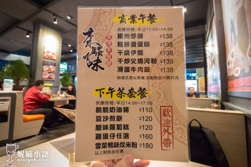 【三重美食】茶騷有味香港茶餐廳。三重人聊天聚會集散地