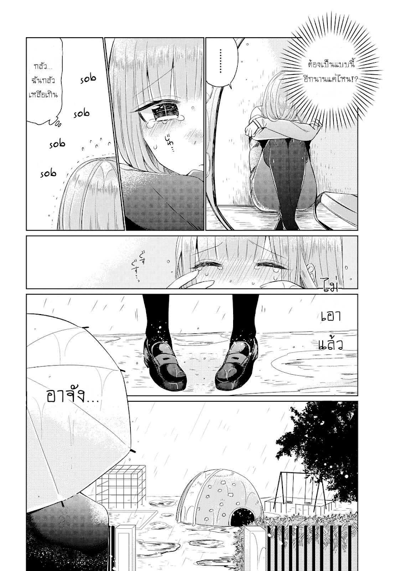 Ashita, Kimi ni Aetara - หน้า 20