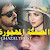 الضحكة المهجورة الجزء الثاني
