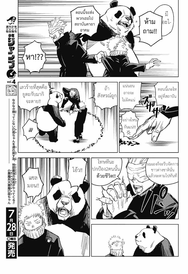 Tokyo Toritsu Jujutsu Koutou Senmon Gakkou - หน้า 33