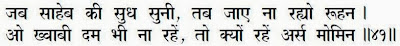 Sanandh by Mahamati Prannath Chapter 22 Verse 41