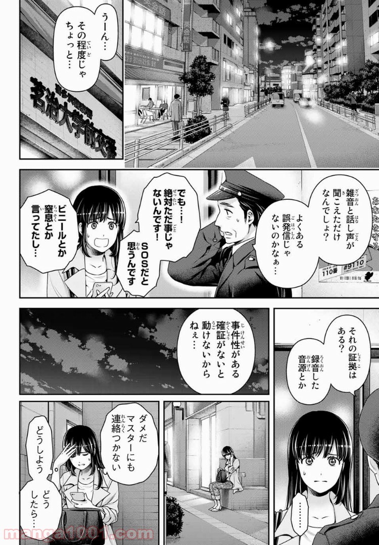 ドメスティックな彼女 - Raw 【第225話】 - Manga1001.com