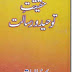 books of dr tahir ul qadri