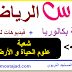 دروس الرياضيات للثانية باكالوريا شعبة/مسلك علوم الحياة و الأرض بحلة رائعة + فيديو للشرح دروس الرياضيات للثانية باكالوريا شعبة/مسلك علوم الحياة و الأرض بحلة رائعة + فيديو للشرح