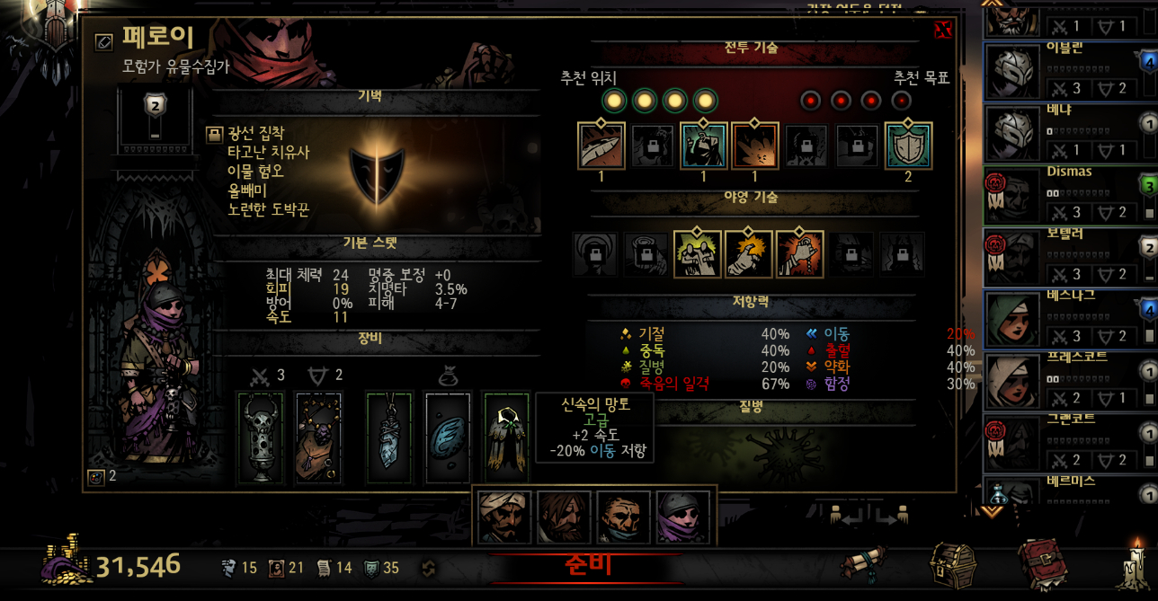 다키스트 던전 연재] 6. 17주 - 20주 > 일반게임 - 타입문넷