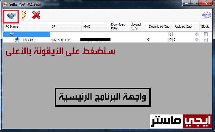 برنامج Selfishnet برنامج Selfishnet