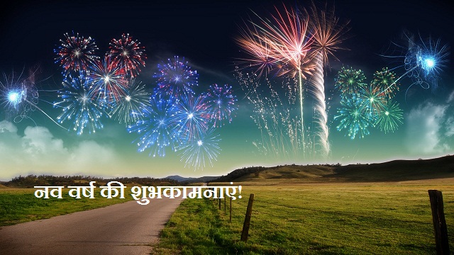 New Year Images in Hindi New Year Images in Hindi