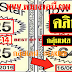 มาแล้ว...หวยงวดนี้ 3ตัวตรงๆ หวยซอง Tow Star งวดวันที่ 16/6/59