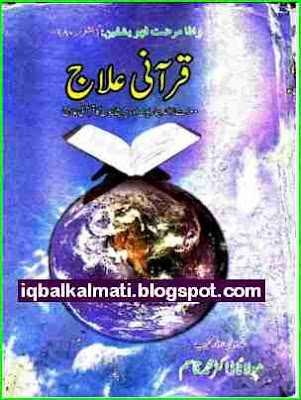 Quran Se Ilaj Urdu Book PDF