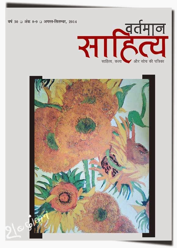 hindi magazine patrika sahitya vartman sahitya