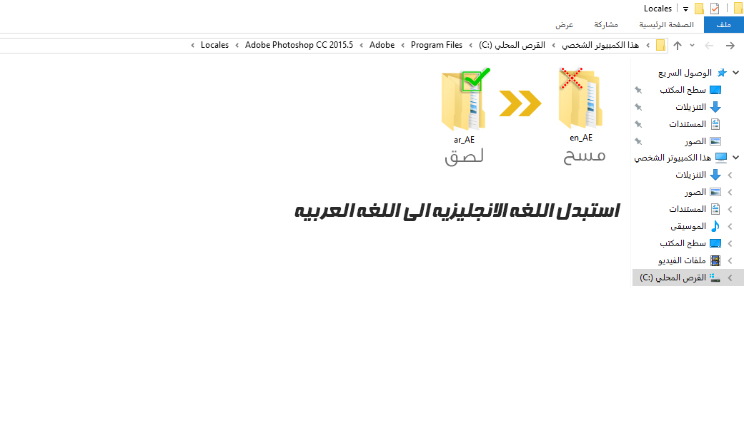 تغير لغه برنامج ادوبي فوتوشوب الى اللغه العربيه