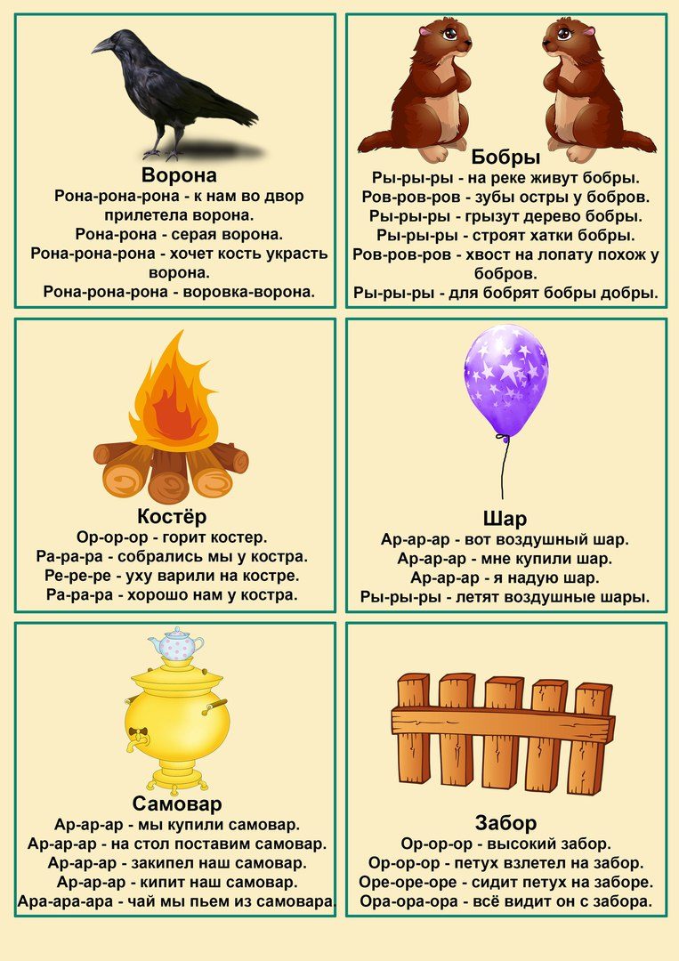 автоматизация р в стихах и чистоговорках. чистоговорки на звук р. автоматизация звука р чистоговорки. чистоговорки на звук р для дошкольников. автоматизация звука р в чистоговорках скороговорках.