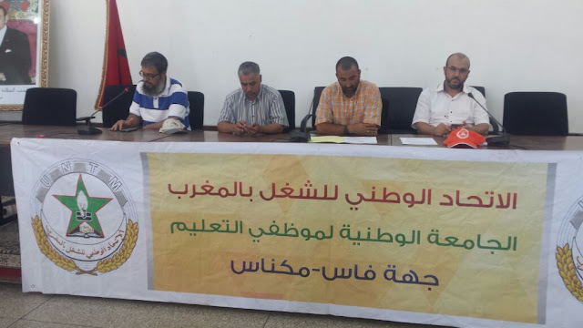 بخصوص الحركة الانتقالية: الجامعة الوطنية لموظفي التعليم بجهة فاس- مكناس تواصل برنامجها النضالي بندوة صحفية بخصوص الحركة الانتقالية: الجامعة الوطنية لموظفي التعليم بجهة فاس- مكناس تواصل برنامجها النضالي بندوة صحفية
