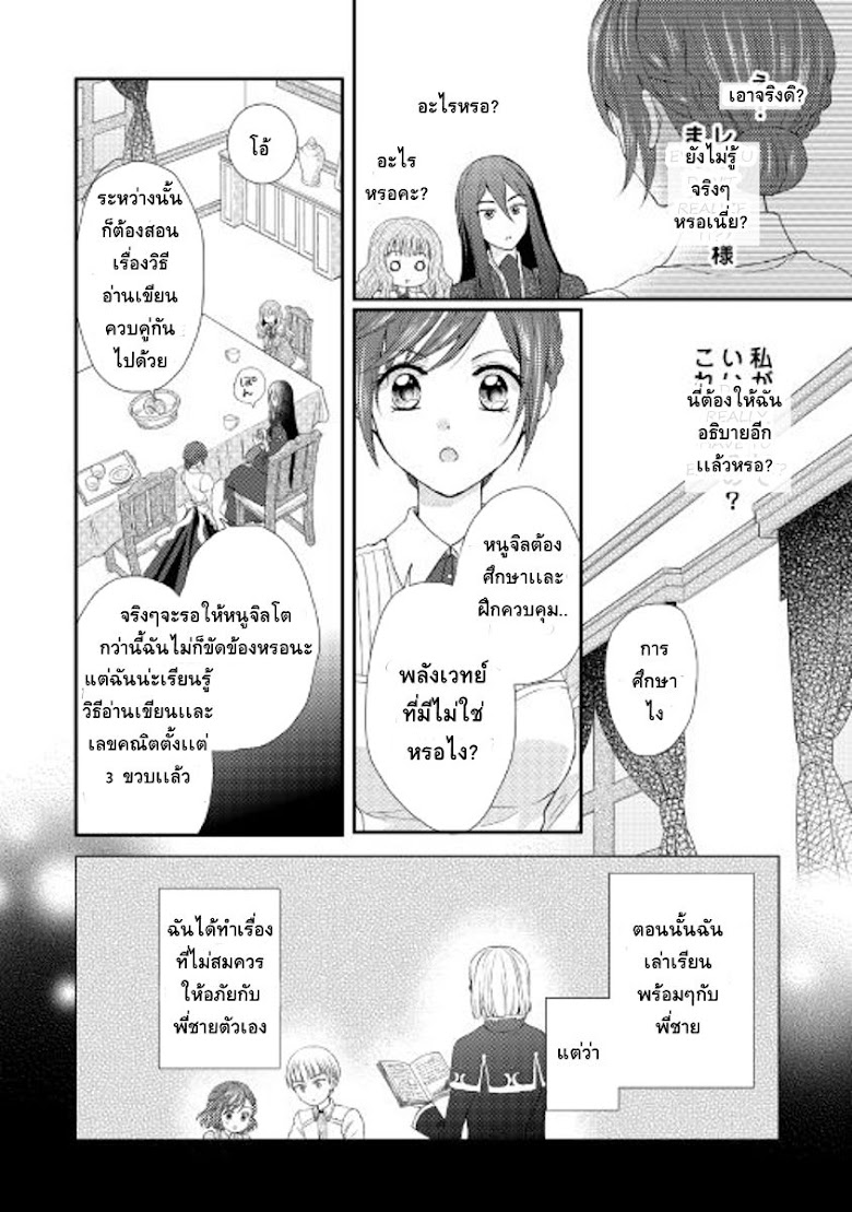 Maid kara Haha ni Narimashita - หน้า 3