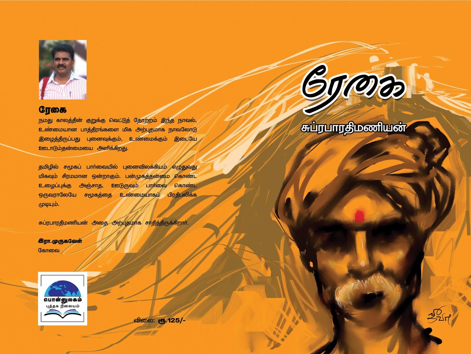 மானுட விடுதலை: நூல் வெளியீட்டு அரங்கு