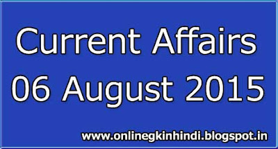 Current Affairs of 06 August 2015 in Hindi