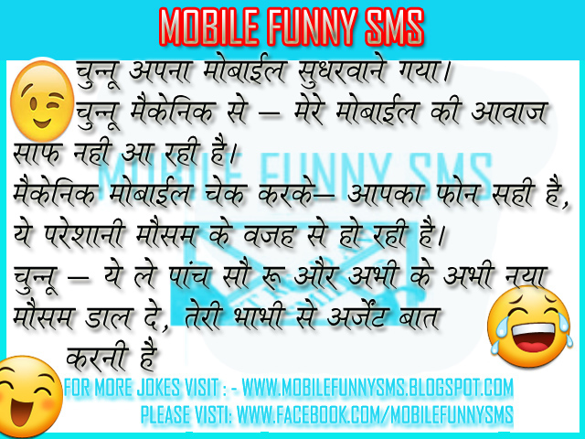 FUNNY JOKES - MOBILE FUNNY SMS