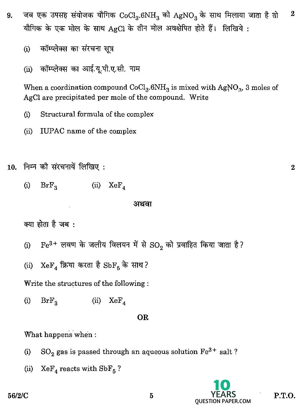 cbse class 12th 2016 board chemistry question paper set-2 2016 chemistry class 12 board question paper set-2