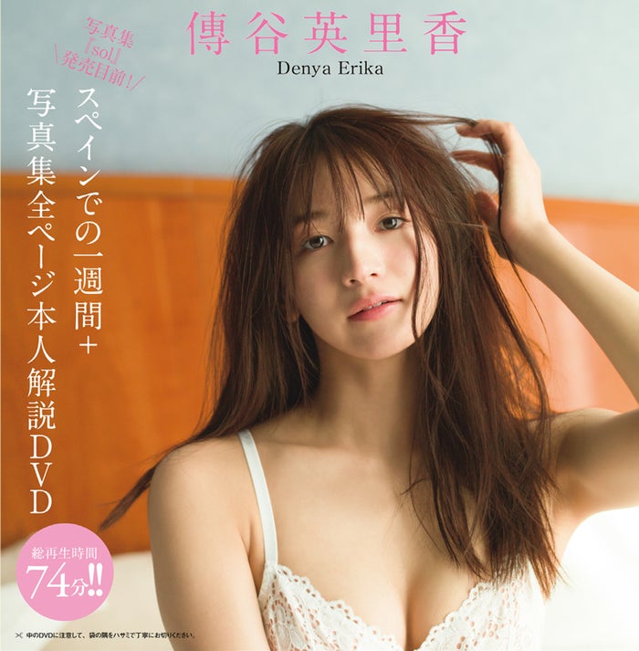 Erika Den’ya 傳谷英里香, Weekly Playboy 2019 No.41 (週刊プレイボーイ 2019年41号)