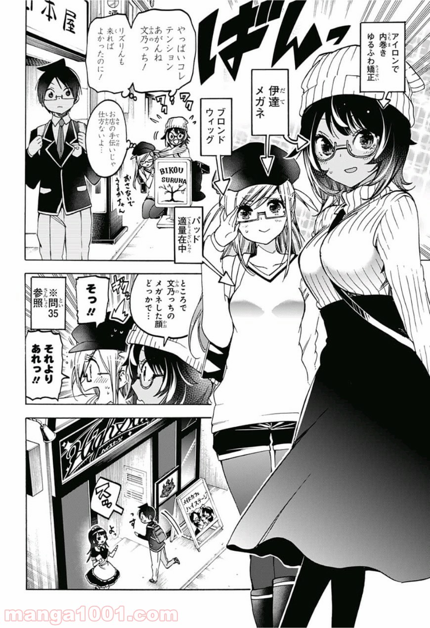 ぼくたちは勉強ができない - Raw 【第96話】 - Manga1000.com