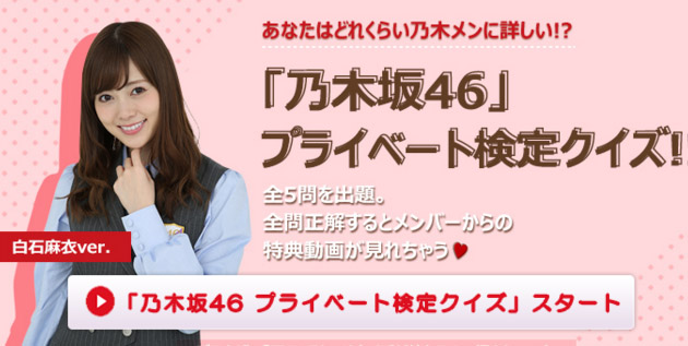 http://thetv.jp/feature/valentine/quiz46.html#quiz03
