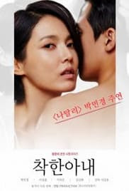 The Kind Wife 2016 The Kind Wife 2016