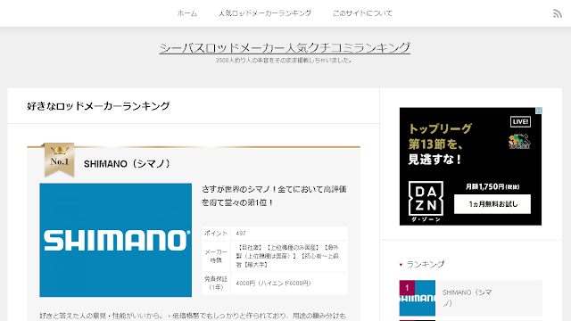 シーバスロッドメーカー人気クチコミランキング シーバスロッドメーカー人気クチコミランキング