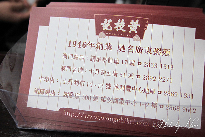 【澳門美食】黃枝記粥麵。紅到舌尖上的中國 【澳門美食】黃枝記粥麵。紅到舌尖上的中國