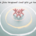هل ترغب في السيطرة في نتائج البحث المستهدفة بشكل فعال أقراء هذه التدوينة هل ترغب في السيطرة في نتائج البحث المستهدفة بشكل فعال أقراء هذه التدوينة