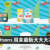 Watsons 周末最新大减价!超多东西值得买!