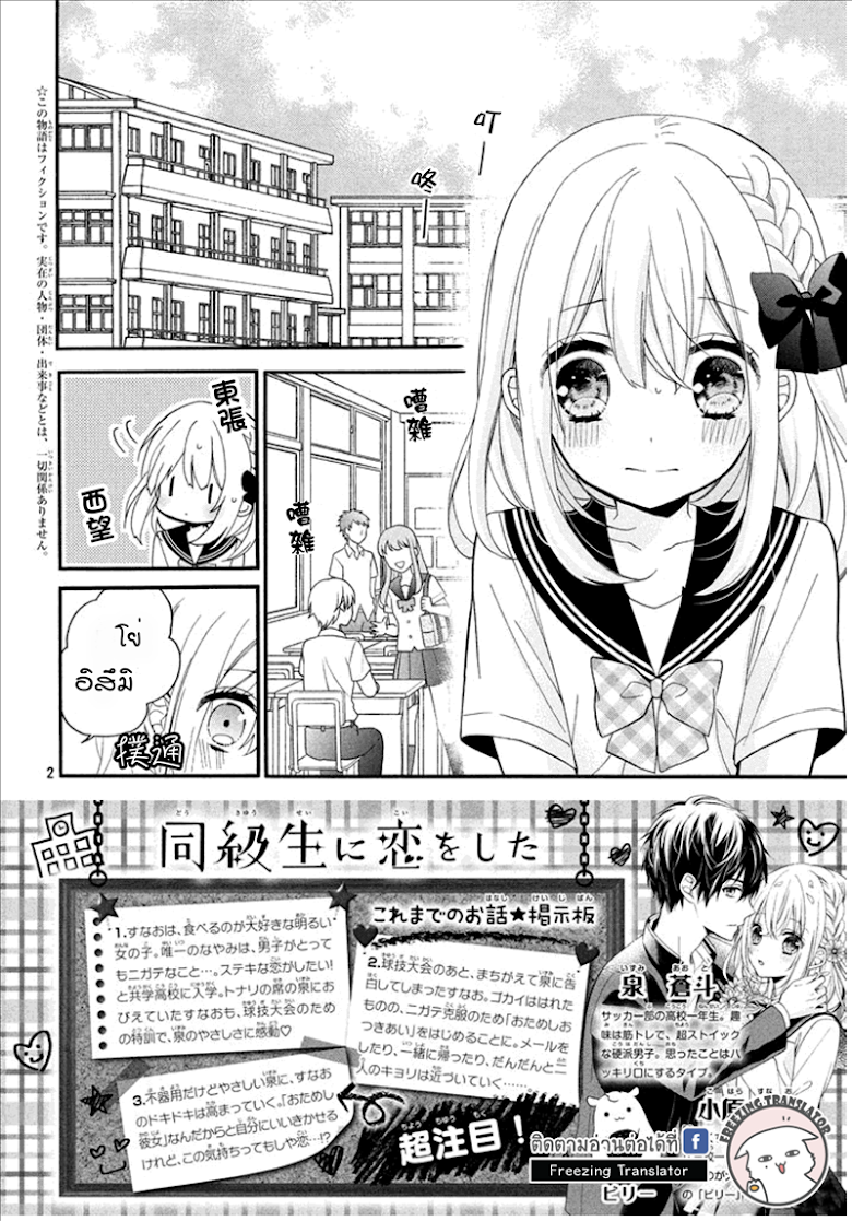 Doukyuusei ni Koi o Shita - หน้า 2