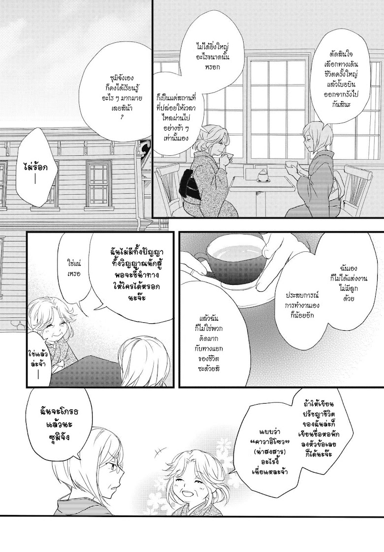 Bokura wa Minna Kawaisou - หน้า 25