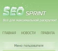 Как зарегистрироваться на Сеоспринт Seosprint