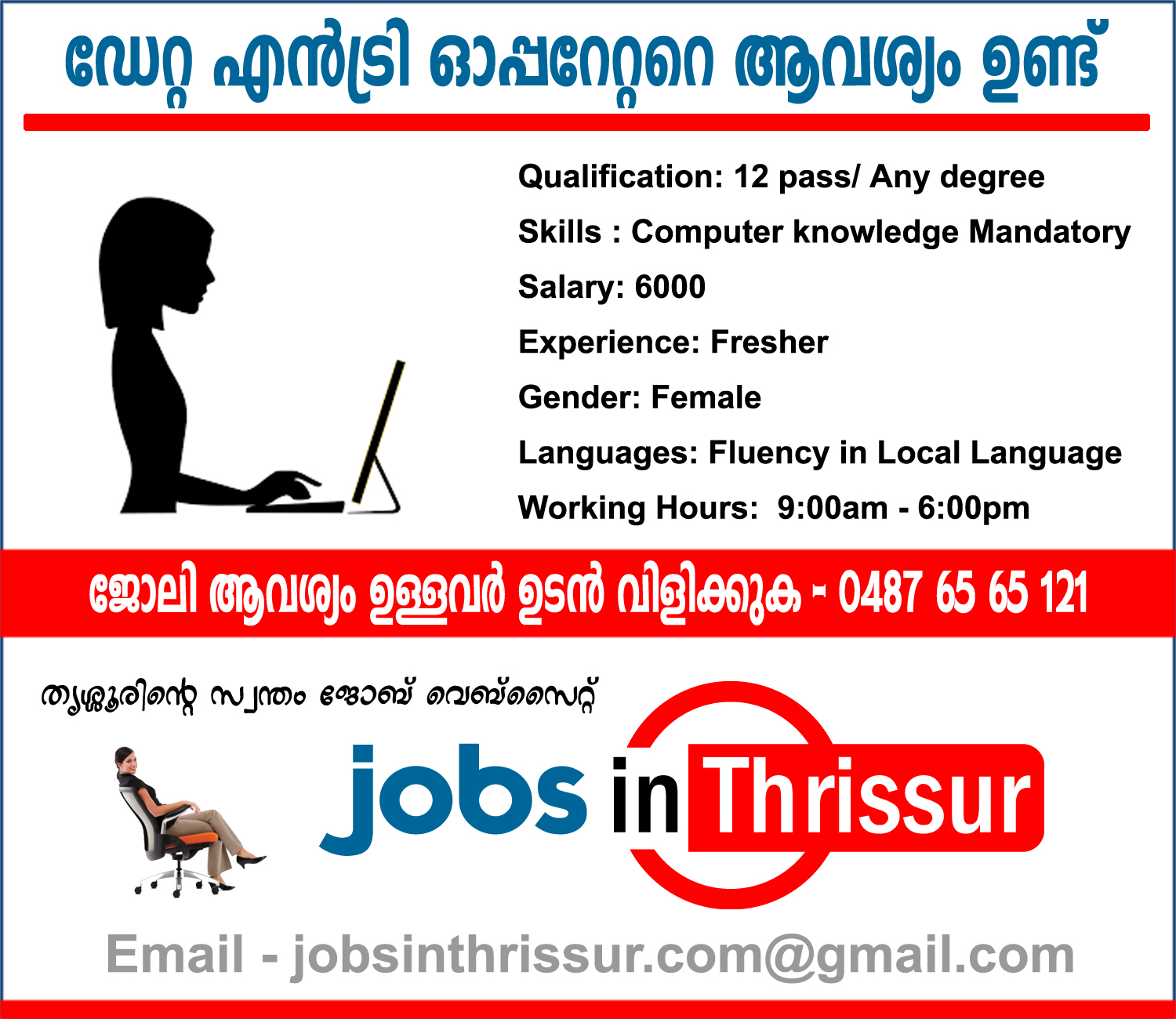 Data Entry Operator Jobs in Thrissur