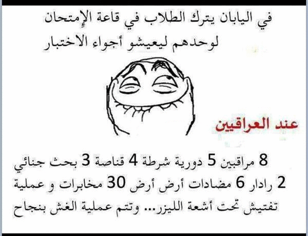 نكت كل يوم مجموعة صور مضحكة للفيسبوك والانستغرام والواتساب عن المدرسة