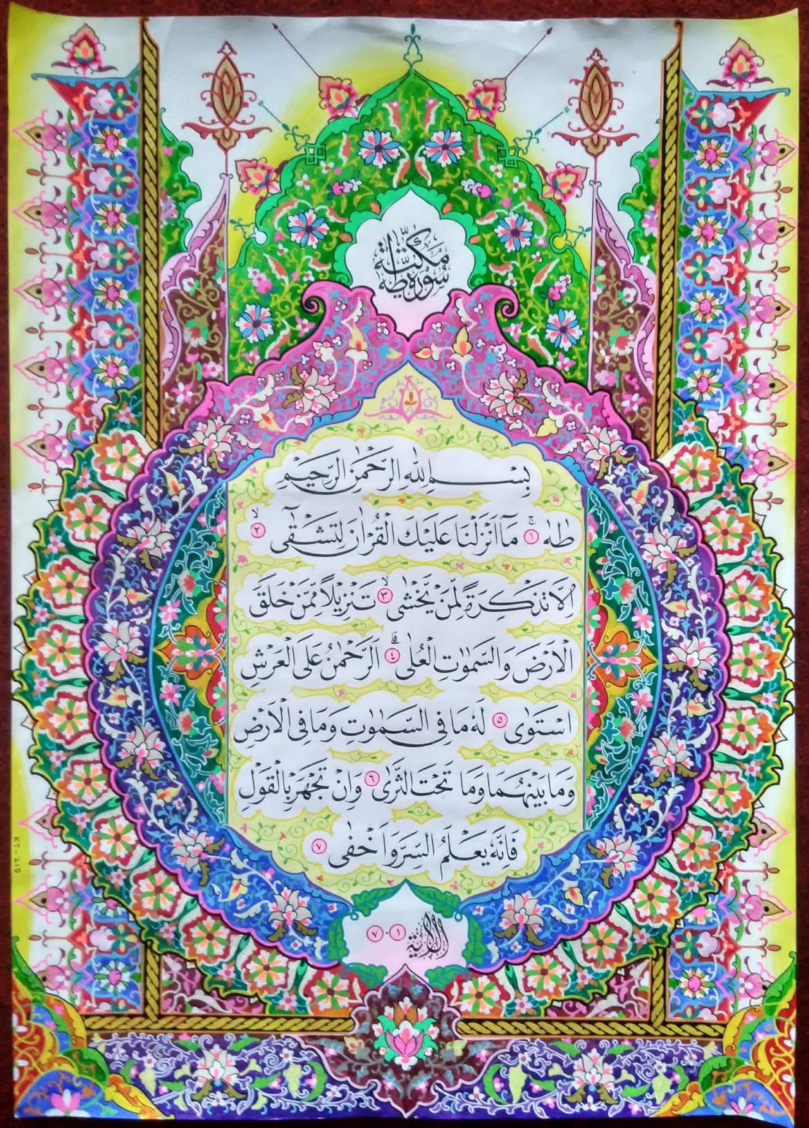 Hiasan Mushaf Kaligrafi Sederhana Dan Mudah / Hiasan